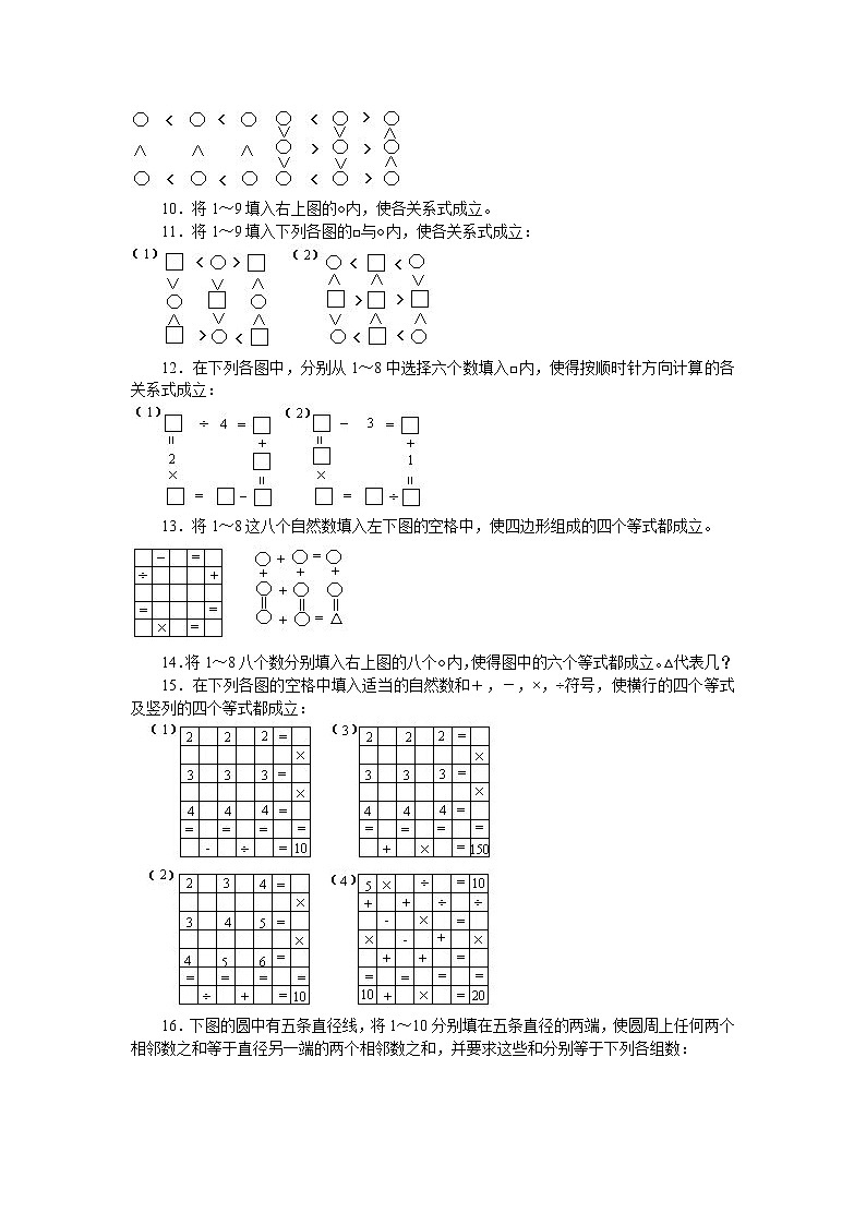 小学奥数训练题之其它数字谜（无答案）02