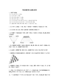 小学奥数训练题之等差数列与高斯求和（无答案）