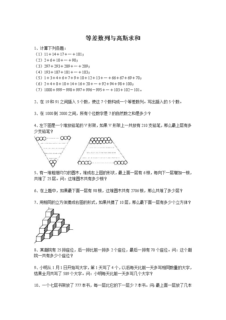 小学奥数训练题之等差数列与高斯求和（无答案）01