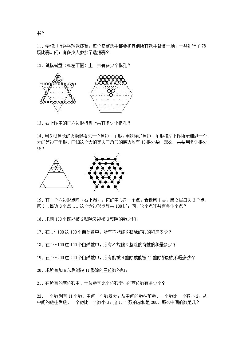 小学奥数训练题之等差数列与高斯求和（无答案）02