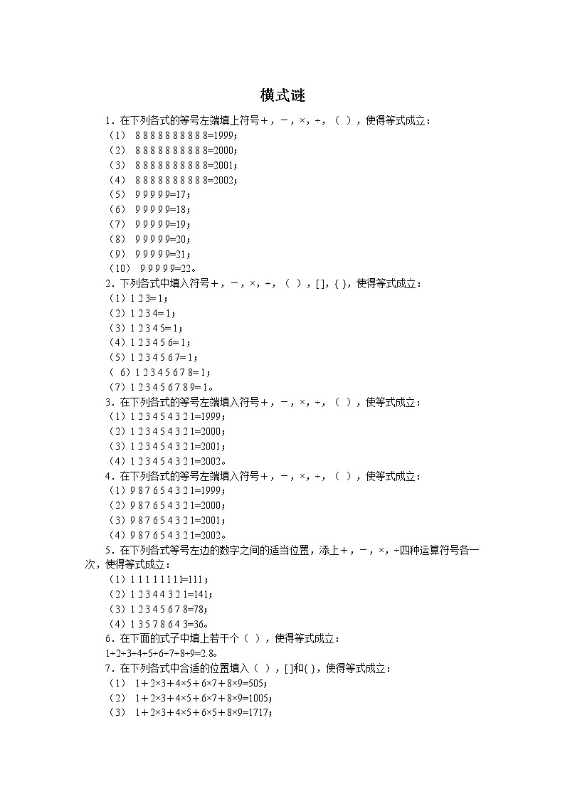 小学奥数训练题之横式谜第1页