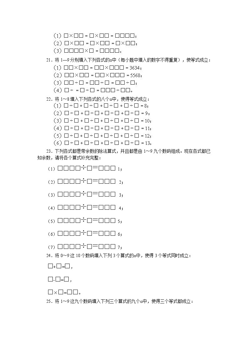 小学奥数训练题之横式谜第3页