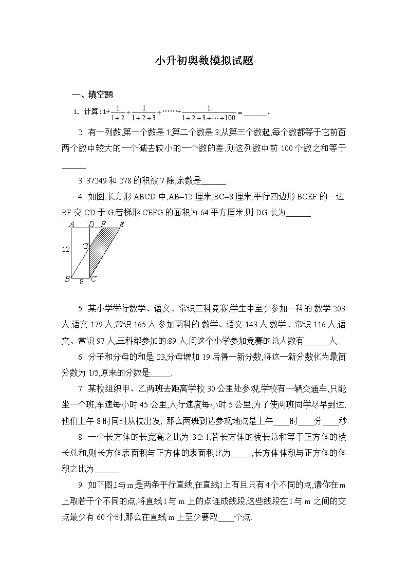 小升初奥数模拟训练题6（无答案）第1页