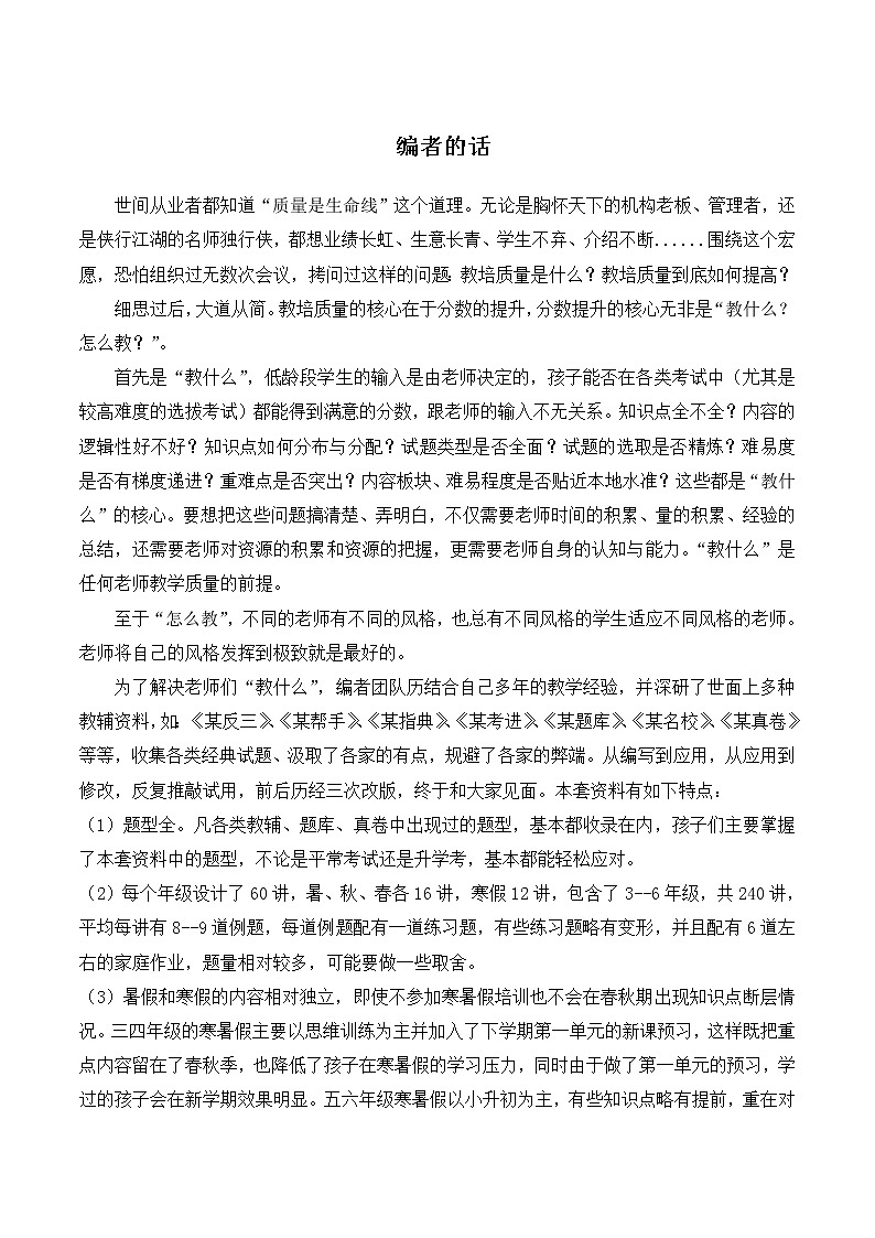 北师大版奥数体系介绍第1页