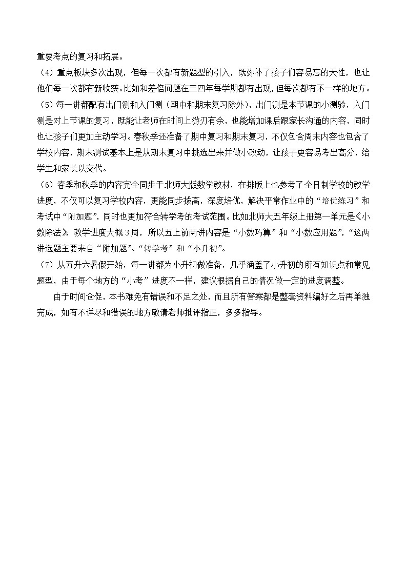 北师大版奥数体系介绍第2页