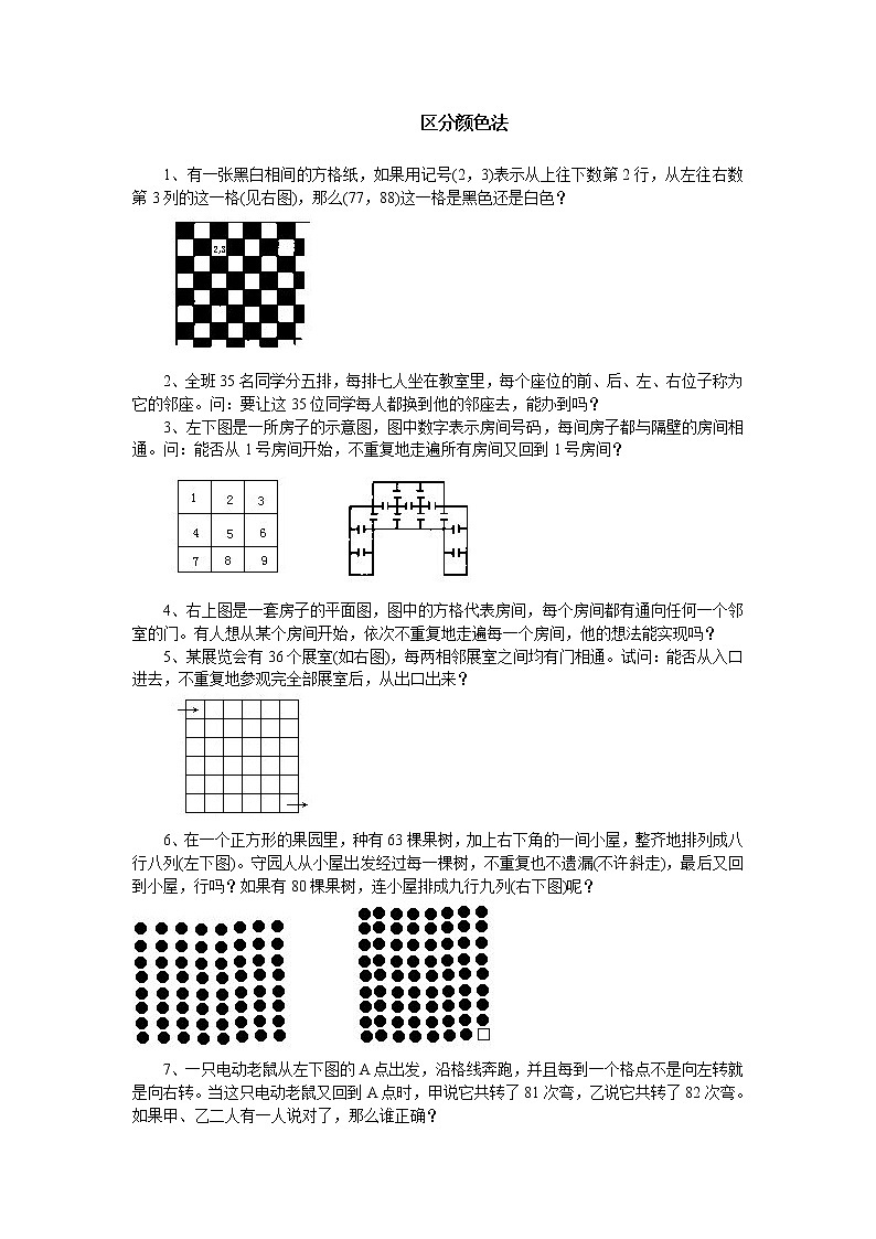 小学奥数训练题之区分颜色法（无答案）01