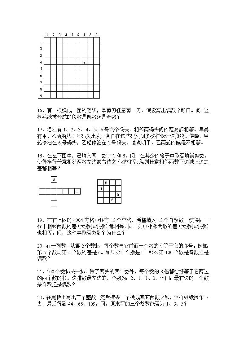 小学奥数训练题之奇偶数与加减运算第2页