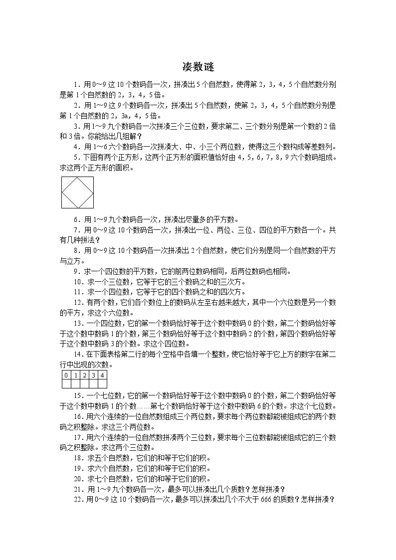 小学奥数训练题之凑数谜第1页
