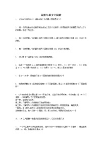 小学奥数训练题之因数与最大公因数（无答案）