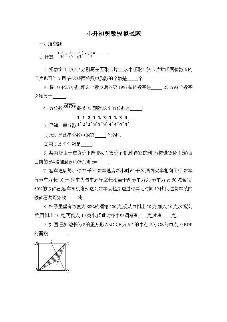 小升初奥数模拟训练题7（无答案）01