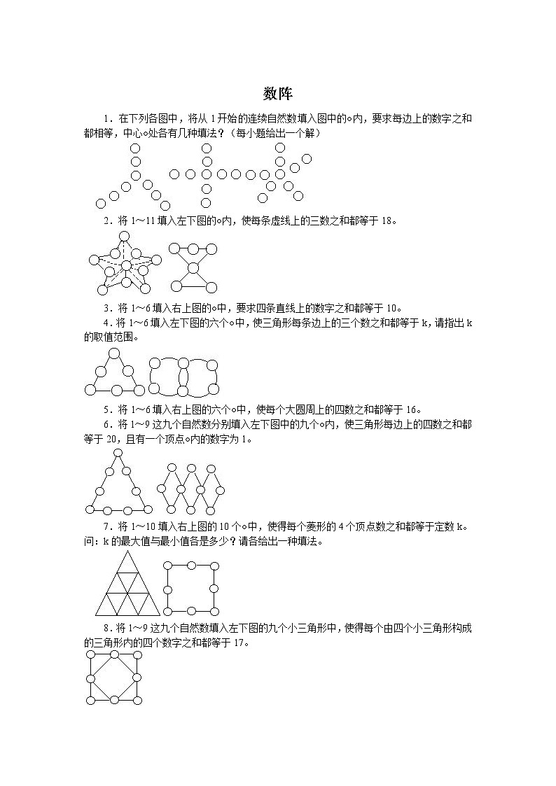 小学奥数训练题之数阵第1页