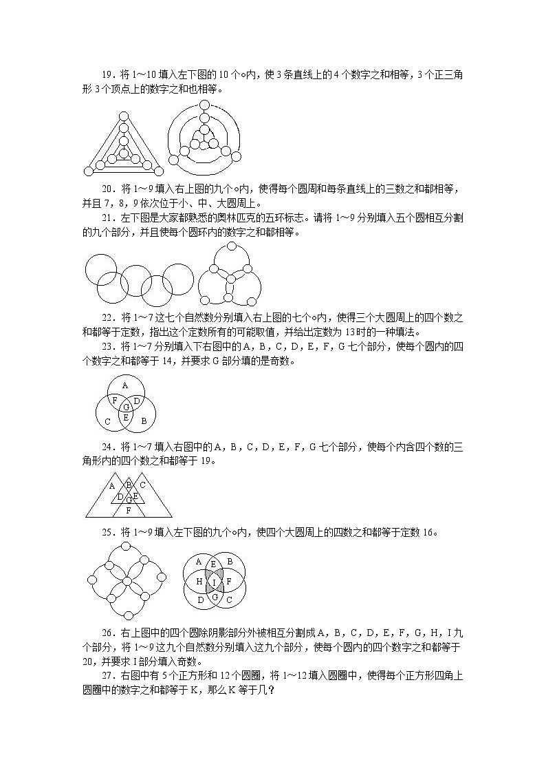 小学奥数训练题之数阵第3页