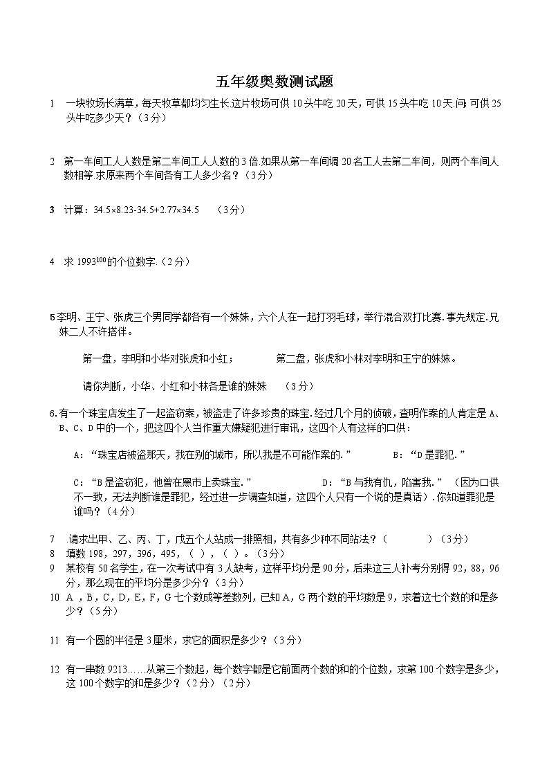 小学数学五年级奥数测试题（无答案）第1页