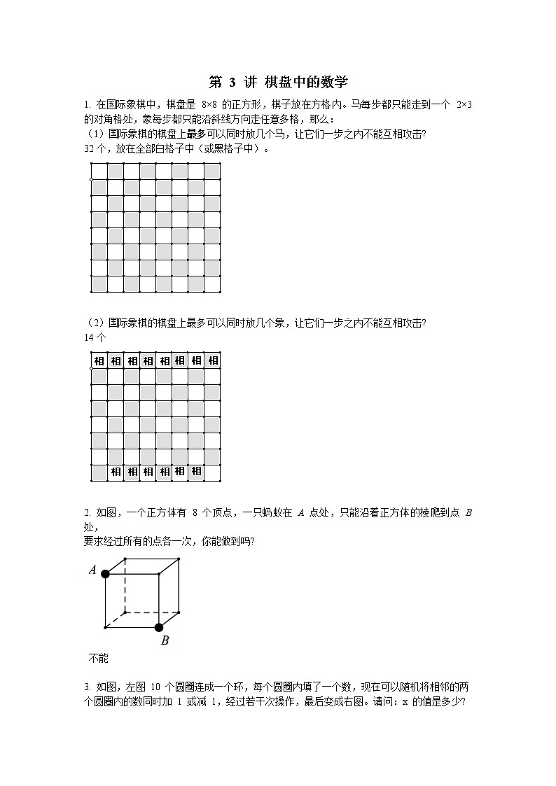 小学数学五年级竞赛辅导第3讲 棋盘中的数学（含答案） 试卷01