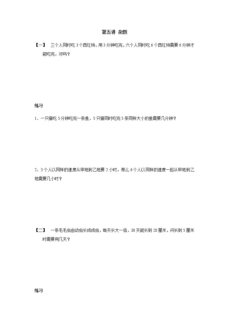 第五讲杂题第1页