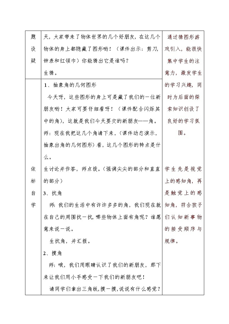 认识角教学设计02