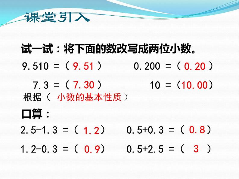 小数的加法和减法PPT（眉山市东坡区尚义镇小学陈恩龙）第2页