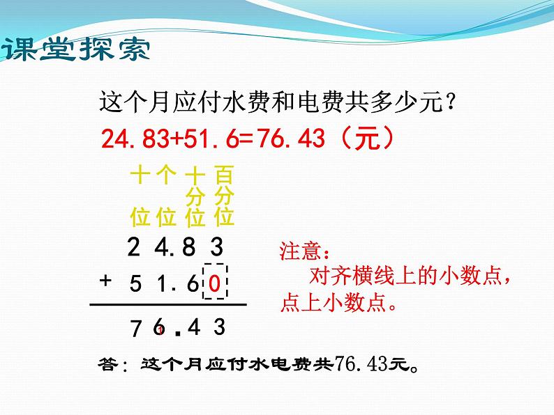 小数的加法和减法PPT（眉山市东坡区尚义镇小学陈恩龙）第5页