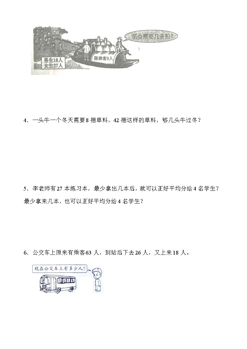 人教版二年级下册数学期末解决问题专项训练（八）word版含答案第2页