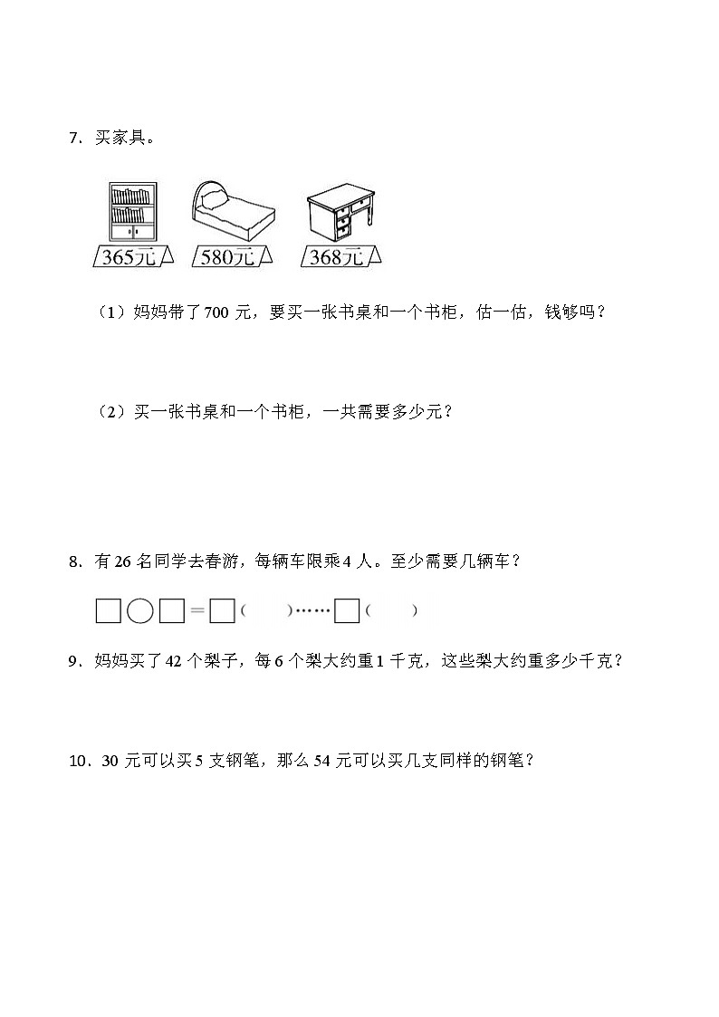 人教版二年级下册数学期末解决问题专项训练（八）word版含答案第3页