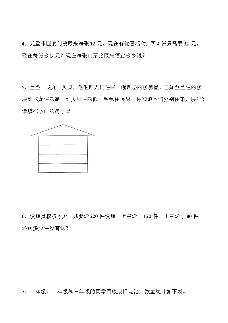 人教版二年级下册数学期末解决问题专项训练（九）word版含答案02