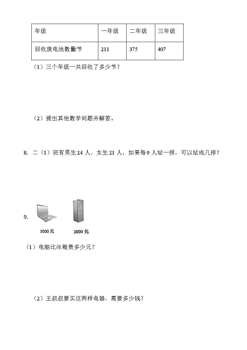人教版二年级下册数学期末解决问题专项训练（九）word版含答案03