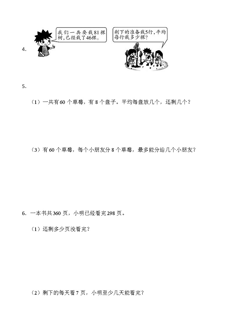 人教版二年级下册数学期末解决问题专项训练（六）word版含答案第2页