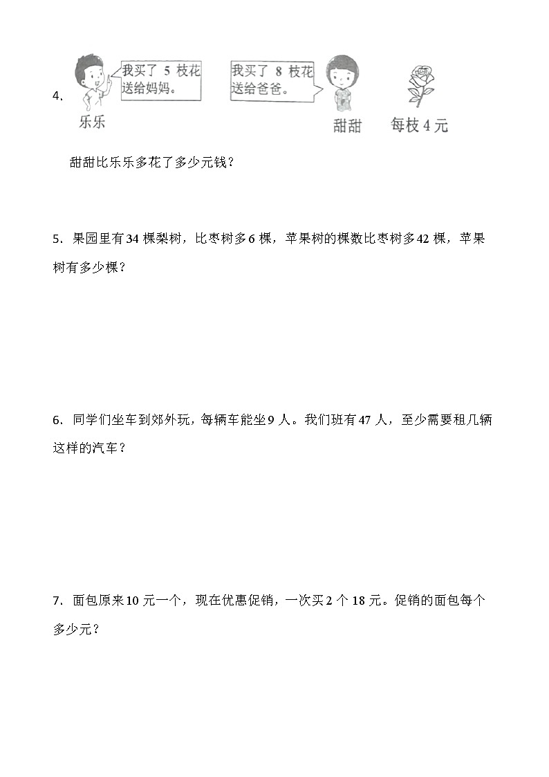 人教版二年级下册数学期末解决问题专项训练（十）word版含答案第2页