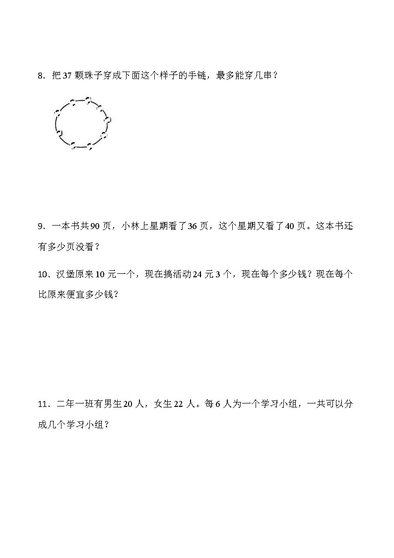 人教版二年级下册数学期末解决问题专项训练（十）word版含答案第3页