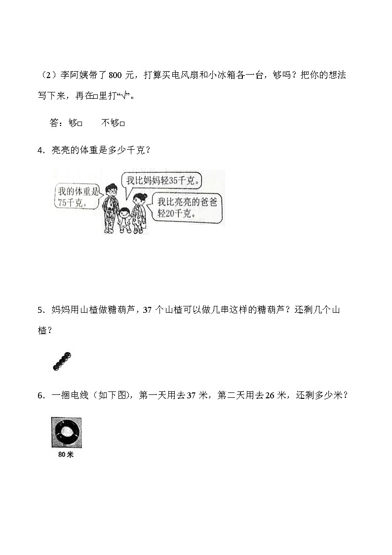 人教版二年级下册数学期末解决问题专项训练（四）word版含答案第2页