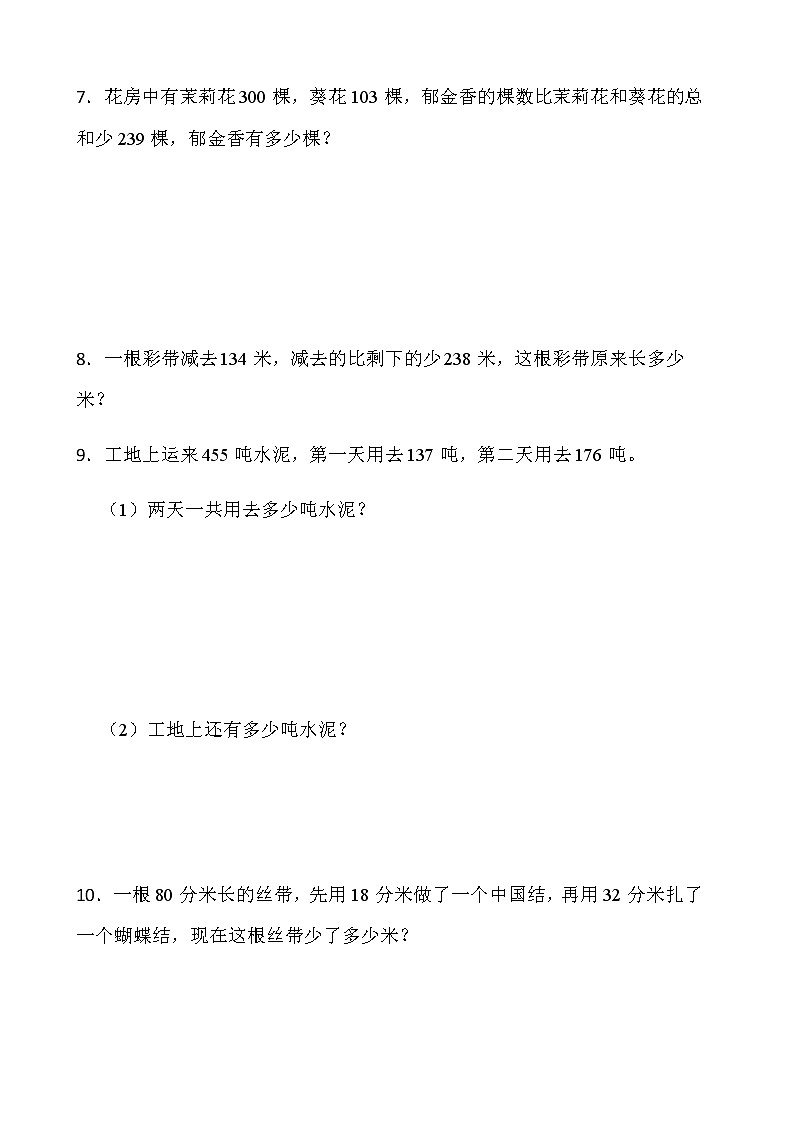 人教版二年级下册数学期末解决问题专项训练（三）word版含答案第3页