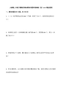 人教版二年级下册数学期末解决问题专项训练（五）word版含答案