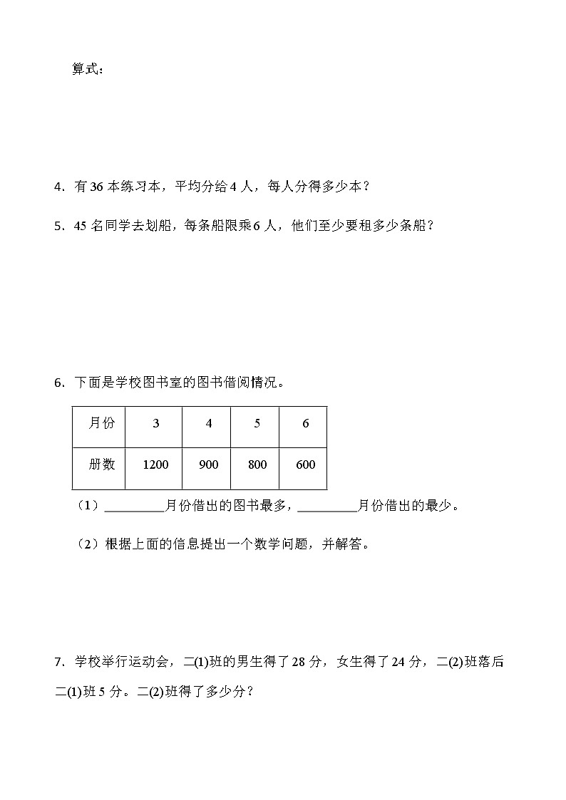 人教版二年级下册数学期末解决问题专项训练（一）word版含答案第2页