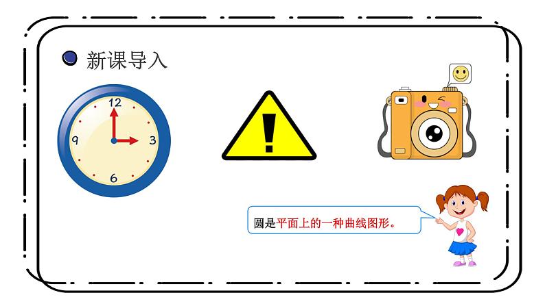 1.5《圆的面积（一）》第一课时课件+教案04