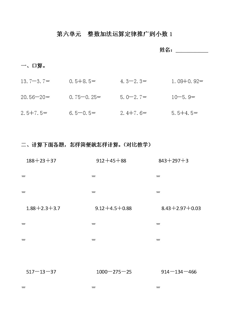 6.3整数加法运算定律推广到小数（同步练习）-2021-2022学年数学四年级下册01