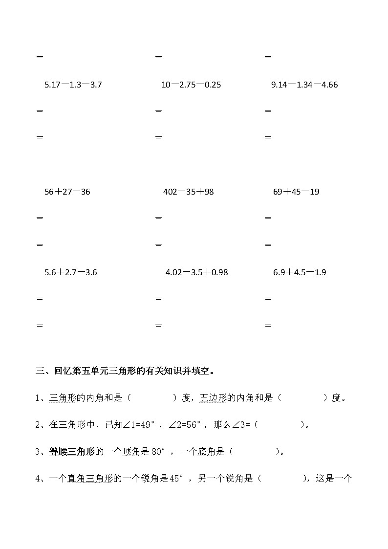 6.3整数加法运算定律推广到小数（同步练习）-2021-2022学年数学四年级下册02