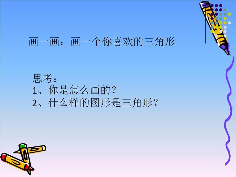 青岛版四下数学  4.1三角形的认识 课件第3页