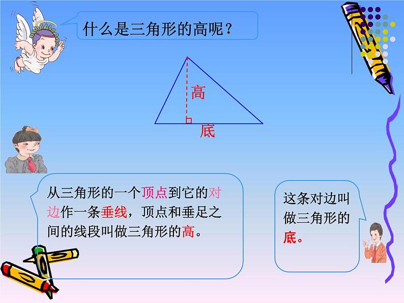 青岛版四下数学  4.1三角形的认识 课件第6页