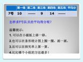 青岛版四下数学  8.1平均数 课件