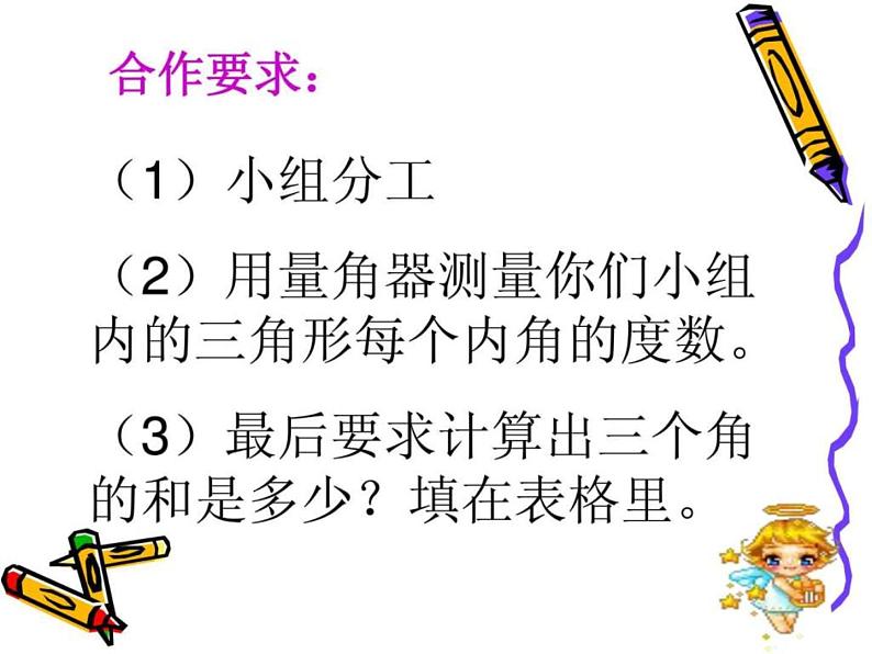 青岛版四下数学  4.3三角形的内角和 课件第7页