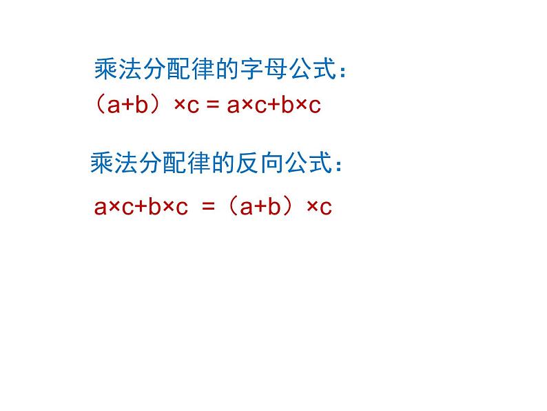 四年级数学下册课件-6.6应用乘法分配律进行简便计算   苏教版 （共20张PPT）第3页