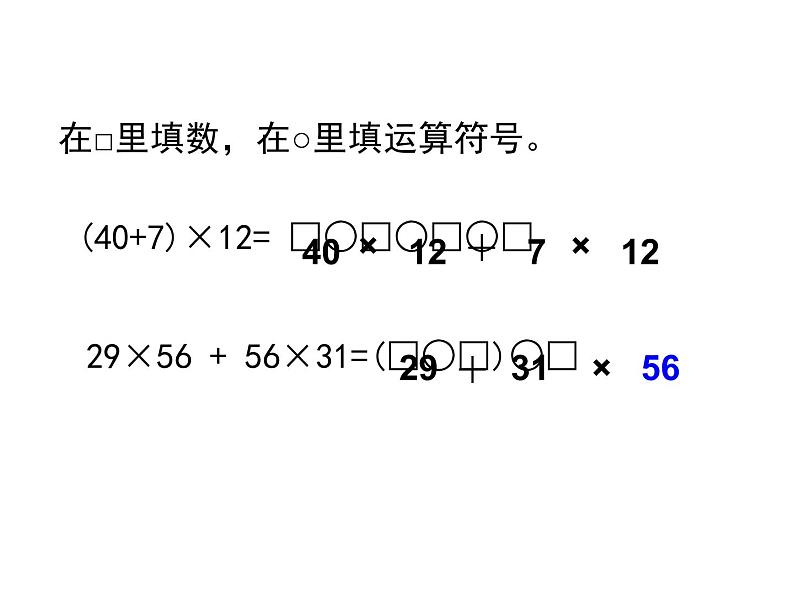 四年级数学下册课件-6.6应用乘法分配律进行简便计算   苏教版 （共20张PPT）第4页