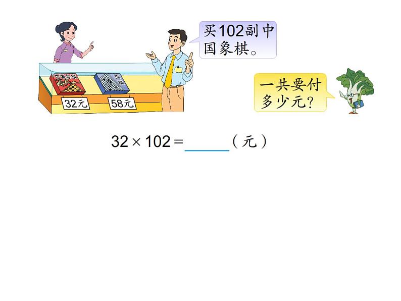 四年级数学下册课件-6.6应用乘法分配律进行简便计算   苏教版 （共20张PPT）第6页