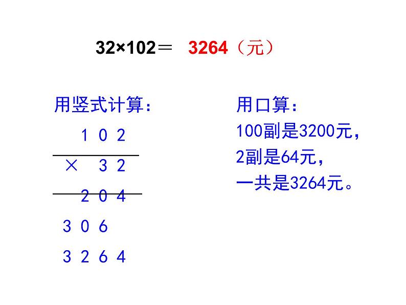 四年级数学下册课件-6.6应用乘法分配律进行简便计算   苏教版 （共20张PPT）第7页