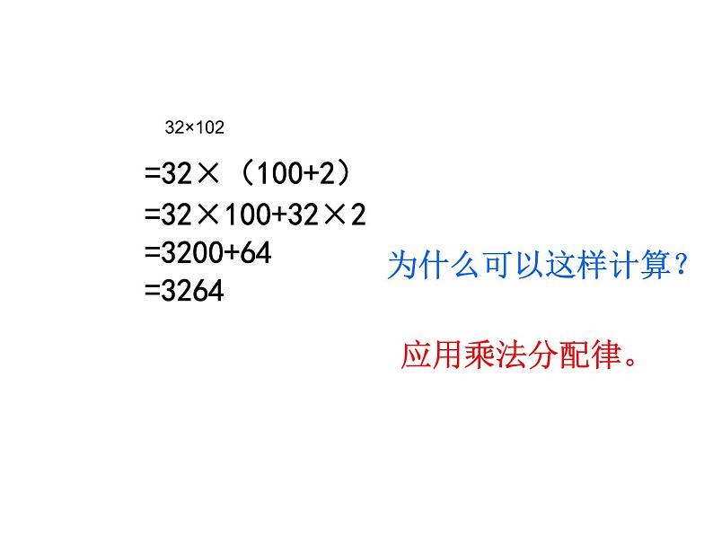 四年级数学下册课件-6.6应用乘法分配律进行简便计算   苏教版 （共20张PPT）第8页