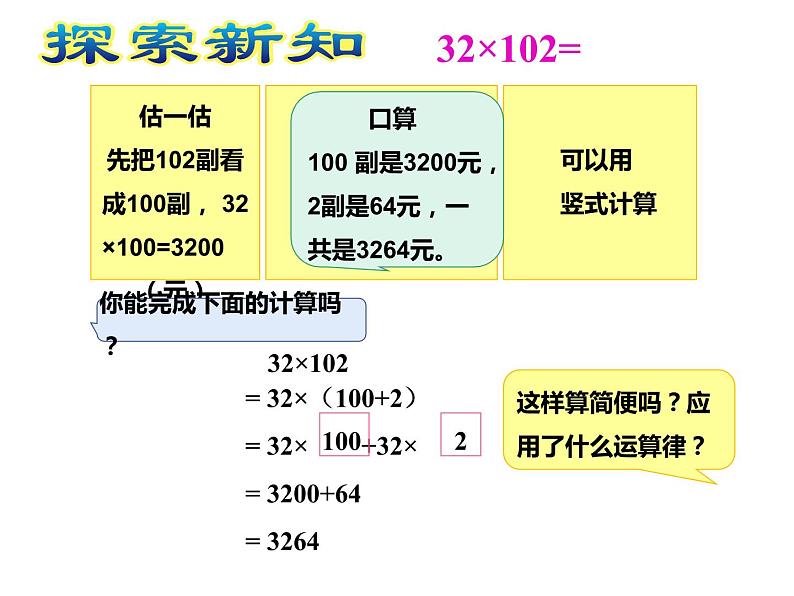 四年级数学下册课件-6.6应用乘法分配律进行简便计算   苏教版（共11张PPT）第5页