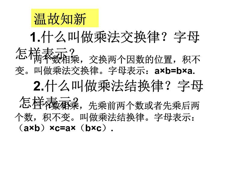 四年级数学下册课件-6.6应用乘法分配律进行简便计算497-苏教版（共19张PPT）第2页