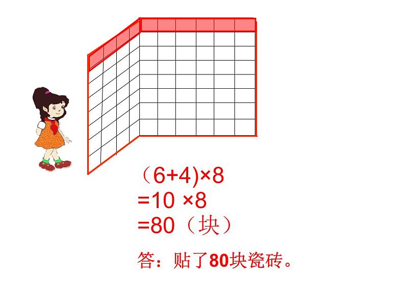 四年级数学下册课件-6.6应用乘法分配律进行简便计算483-苏教版（共18张PPT）第6页