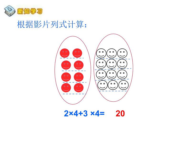 四年级数学下册课件-6.6应用乘法分配律进行简便计算483-苏教版（共18张PPT）第8页