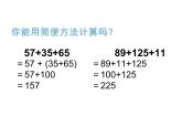 四年级数学下册课件-6乘法交换律和结合律及有关的简便计算515-苏教版（共21张PPT）